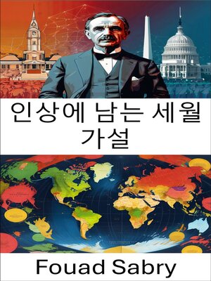 cover image of 인상에 남는 세월 가설